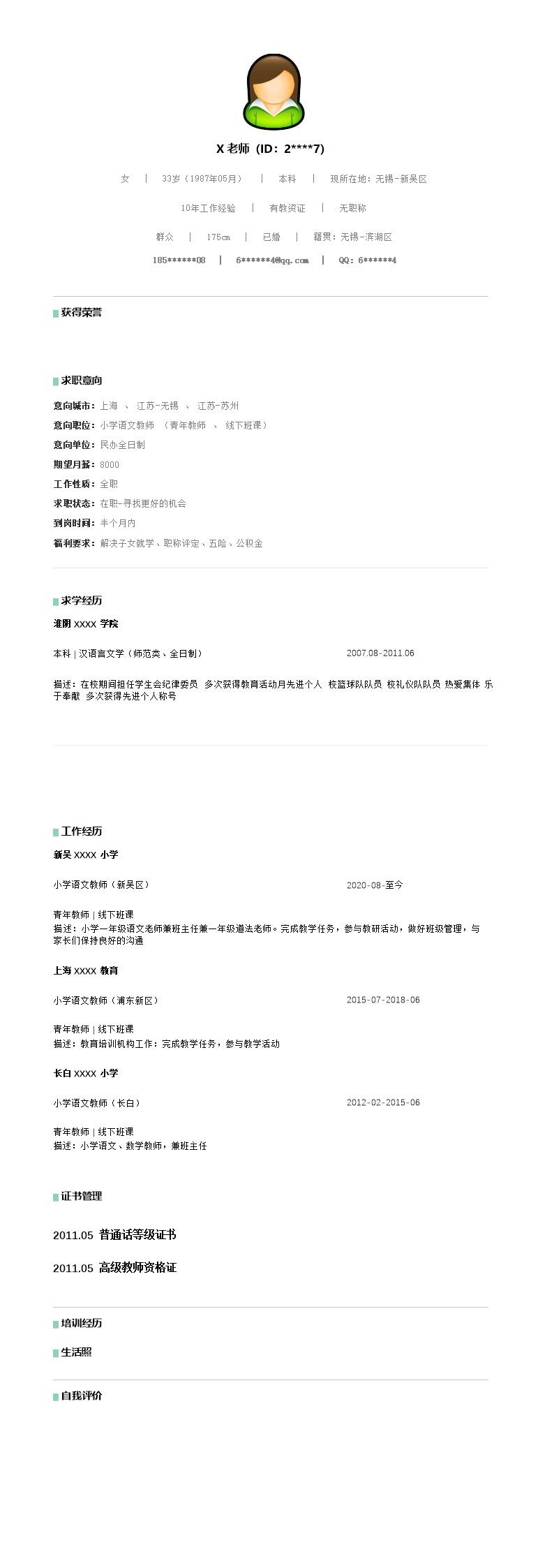 1515_语文教师教育培训类岗位求职简历模板  - 教育培训简历模板